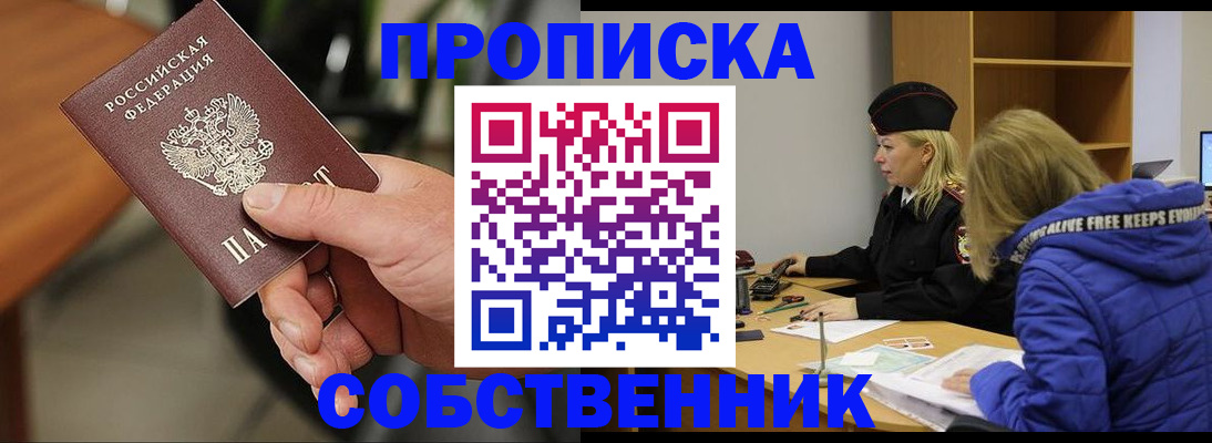 прописка в Гремячинске