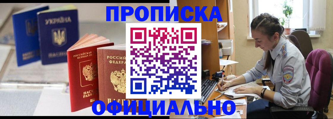 прописка 2025 в Гремячинске