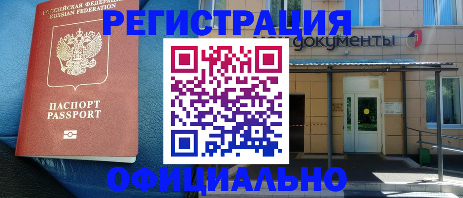 временная регистрация законно в Гремячинске