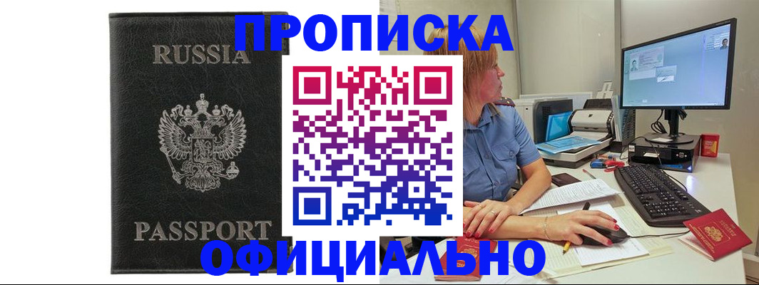временная прописка в Гремячинске