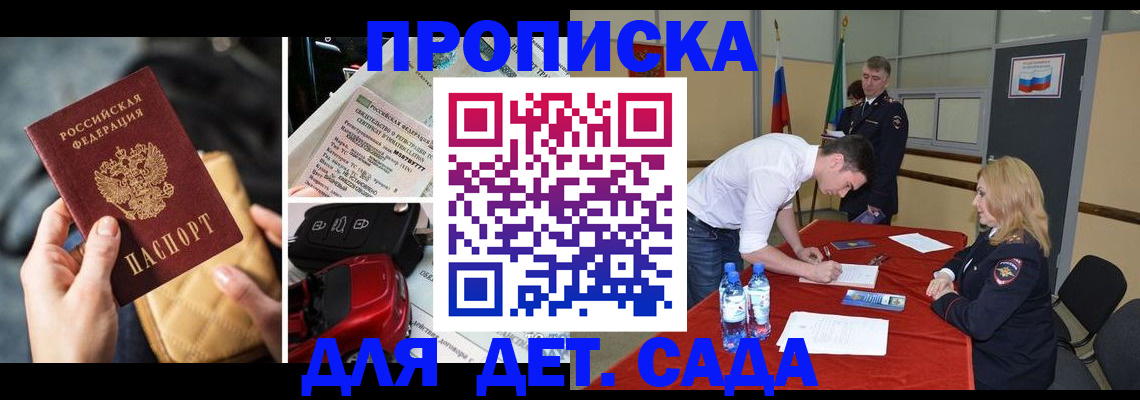 временная регистрация купить в Гремячинске